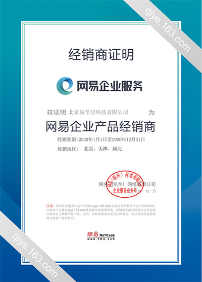 义乌网易企业邮箱