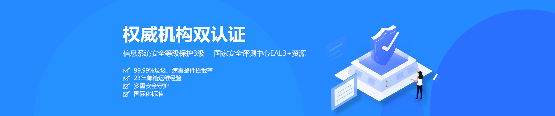 义乌网易企业邮箱