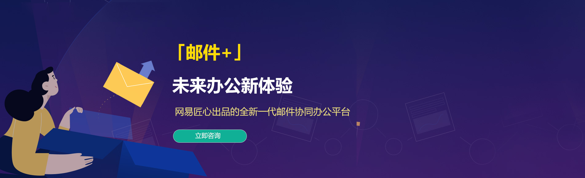义乌网易企业邮箱