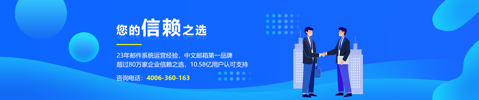 义乌网易企业邮箱