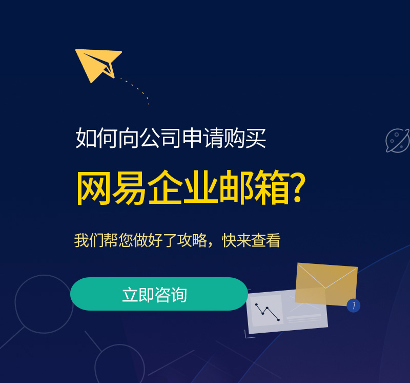 义乌网易企业邮箱