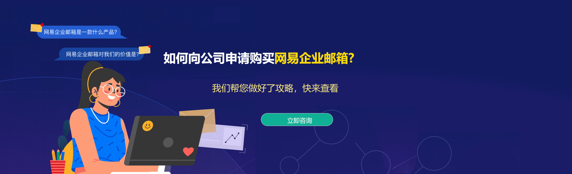 义乌网易企业邮箱