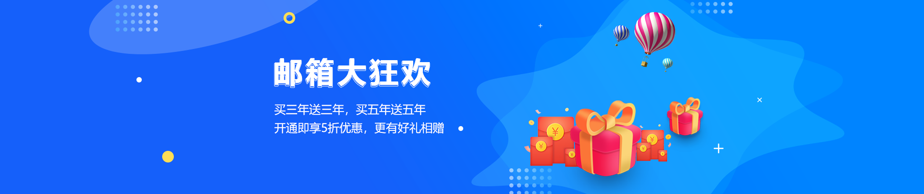 义乌网易企业邮箱