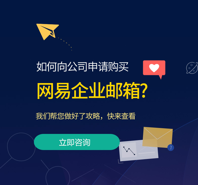 义乌网易企业邮箱